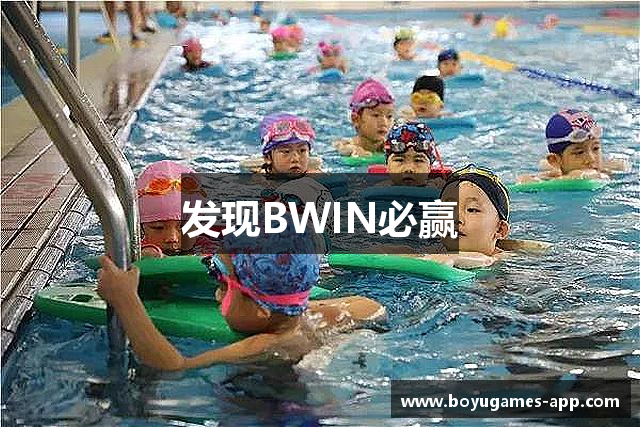 发现BWIN必赢